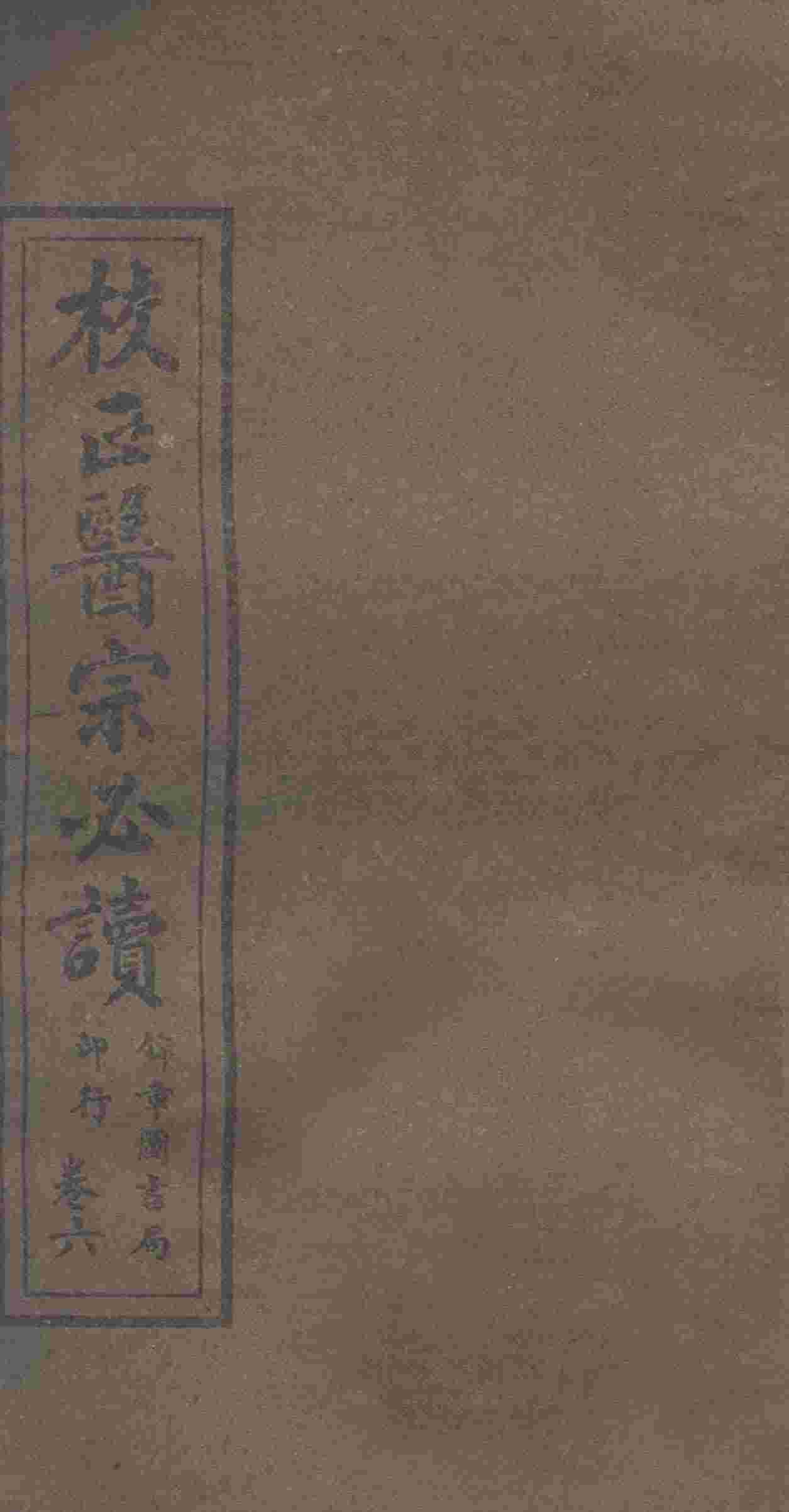 校正医宗必读  卷4下-5上